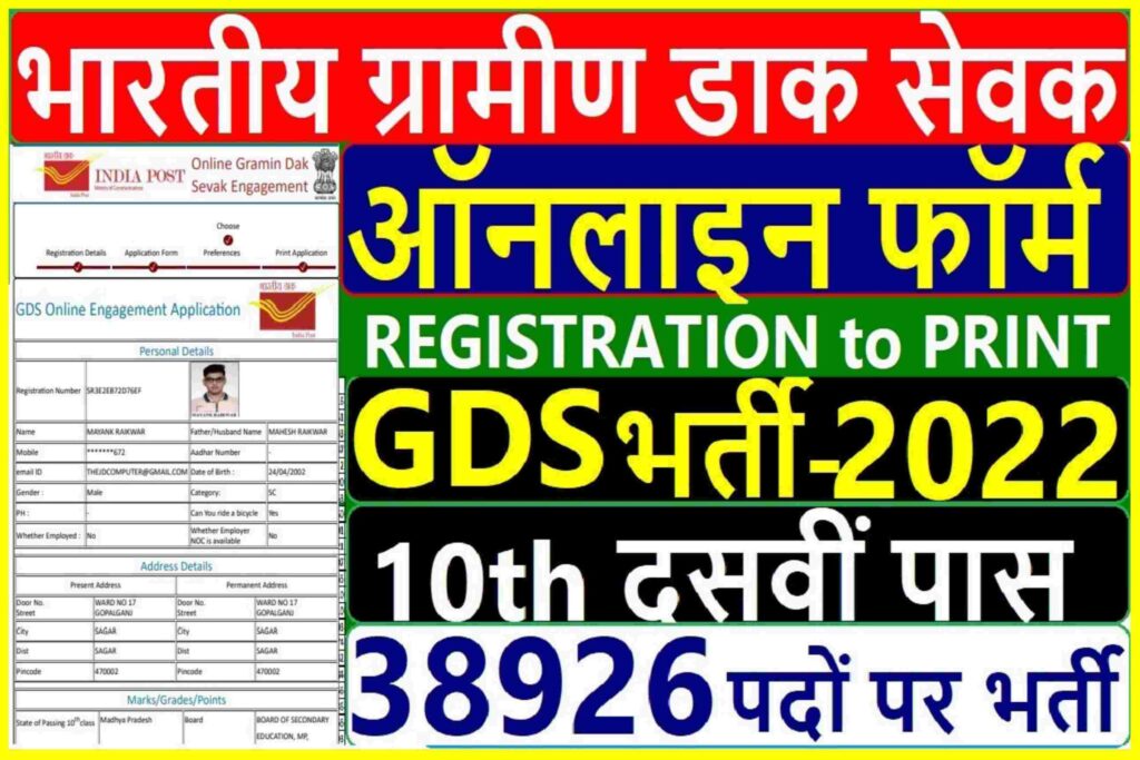 gds-online-apply-2022-india-post-office-vacancy-2022-ds-helping-forever